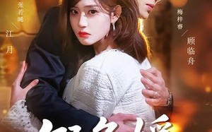 假名媛攻略守则（77集）短剧夸克网盘免费视频看全集