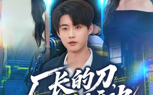 厂长的刀，专斩蛀虫（81集）短剧夸克网盘精彩内容在线看