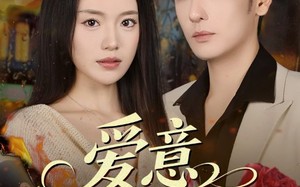 爱意褪色时（46集）短剧夸克网盘免费无广告看全集