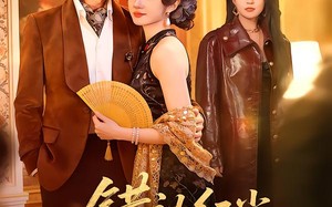 错认红尘悔终身（70集）短剧夸克网盘全集畅快看