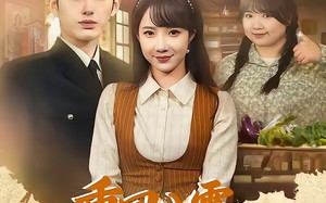 重回八零，从胖媳到致富女王（80集）短剧夸克网盘全集在线畅快看