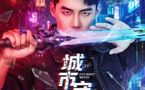 城市守夜人（80集）短剧夸克网盘高清全集随心看