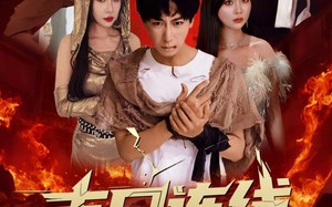 末日连线（64集）短剧夸克网盘独家未删减版观看