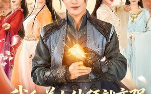 我和美女结拜就变强，四海之内皆兄妹（63集）短剧夸克网盘免费看全集