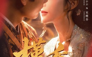 槿乔（48集）短剧夸克网盘免费在线看完整版