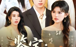 鉴宝：慧眼识珍（75集）短剧夸克网盘完整版免费看