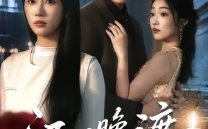 江风晚渡不知馨（70集）短剧夸克网盘高清全集在线赏