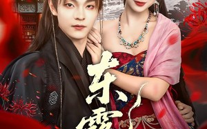 东露引（80集）短剧夸克网盘高清无删减在线看