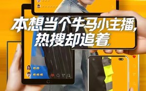 本想当个牛马小主播，热搜却追着（79集）短剧夸克网盘精彩剧情在线看