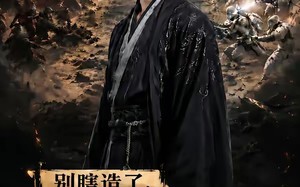 别瞎造了，大秦扛不住你的黑科技（51集）短剧夸克网盘在线免费看全集