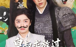 皇叔求放过小九是女郎（80集）短剧夸克网盘全集一次性看过瘾