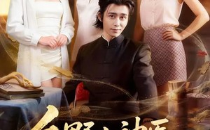 乡野小神医，村花秘密曝光了（63集）短剧夸克网盘免费畅享全集