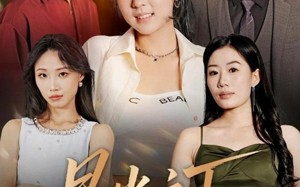 星光之下（72集）短剧夸克网盘完整内容免费看