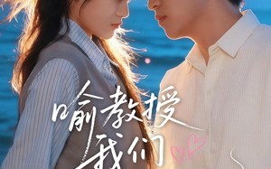 喻教授我们结婚吧(70集)短剧夸克网盘完整版免费看 喻教授我们结婚吧(70集)短剧夸克网盘完整版免费看