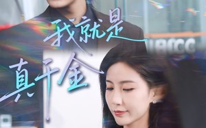 我就是真千金(70集)短剧夸克网盘高清全集免费看 我就是真千金(70集)短剧夸克网盘高清全集免费看