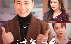 过年回乡，我靠光宗耀祖致富全家（71集）短剧夸克网盘高清全集在线看