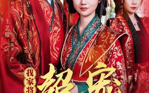 我家将军超宠聘妻的丫鬟（64集）短剧夸克网盘全集打包下载观看