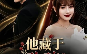 他藏于玫瑰之后（70集）短剧夸克网盘在线看全集