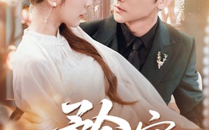 矜宠（68集）短剧夸克网盘全集无删减观看
