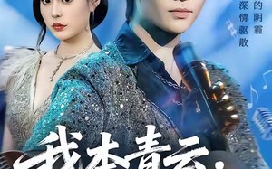 我本青云自成峰峦（80集）短剧夸克网盘完整剧情免费看