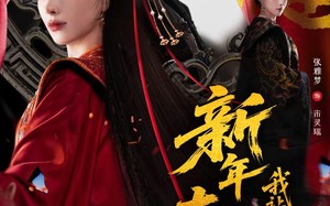 新年大吉，我让夫君假死成真（77集）短剧夸克网盘完整版免费看