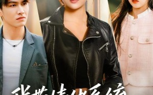 我带情绪系统，逼疯假千金（63集）短剧夸克网盘全集免费抢先看