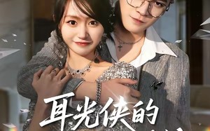 耳光侠的赘婿养成系统（80集）短剧夸克网盘在线免费看全集