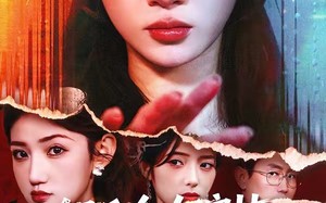 假千金有演技，但我有病例啊（80集）短剧夸克网盘完整版免费看