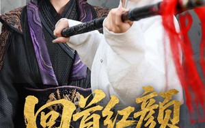 回首红颜撼山河（62集）短剧夸克网盘大屏观看更过瘾