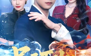 呆子下山，美女总裁赖上我（75集）短剧夸克网盘全集畅快看