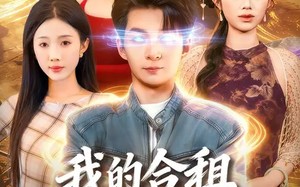 我的合租室友是富婆（85集）短剧夸克网盘高清在线观看全集