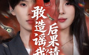 敢造谣我？后果请自负（85集）短剧夸克网盘全集高清在线看