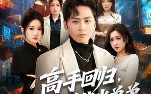 高手回归，给美女总裁当弟弟（85集）短剧夸克网盘在线免费看完整版