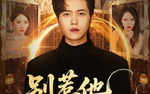 别惹他他执掌天机（60集）短剧夸克网盘全集畅快看