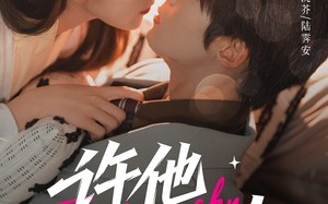 许他光芒万丈（61集）短剧夸克网盘高清流畅看