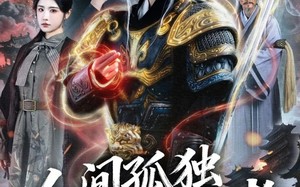 人间孤独长生者（70集）短剧夸克网盘精彩剧情随心看