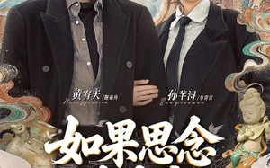 如果思念有声音（70集）短剧夸克网盘超清全集在线看