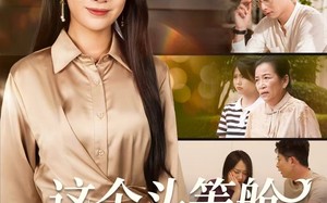 这个头等舱你抢不走（50集）短剧夸克网盘精彩剧情在线看