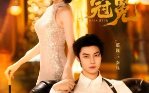 千金冠冕未删减版（75集）短剧夸克网盘无广告畅享版