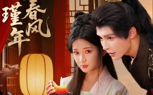 错嫁春风遇瑾年（74集）短剧夸克网盘全集免费看不停
