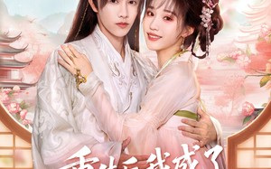重生后我成了权臣的掌中娇（69集）短剧夸克网盘完整版免费观