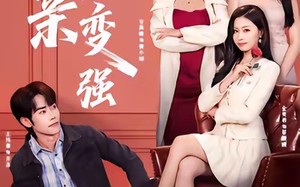 相亲就变强（73集）短剧夸克网盘免费看全集过瘾