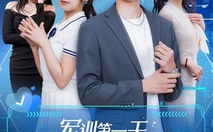 军训第一天，高冷校花给我送水（89集）短剧夸克网盘全集高清流畅下载