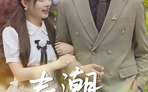 春潮欲涨（70集）短剧夸克网盘高清流畅在线观看
