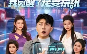 离婚当天，我觉醒了宠妻系统（70集）短剧夸克网盘高清完整看不停