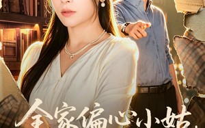 全家偏心小姑，我不伺候了（69集）短剧夸克网盘精彩内容免费看