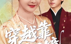 穿越靠铜镜中二青年的跨世冒险（80集）短剧夸克网盘全集无删减观看