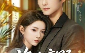 许你妄野（80集）短剧夸克网盘高清画质畅快看