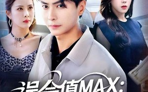 误会值MAX：月光渡我误红尘（81集）短剧夸克网盘在线免费看全集