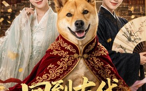 回到古代当狗王（60集）短剧夸克网盘高清全集在线看